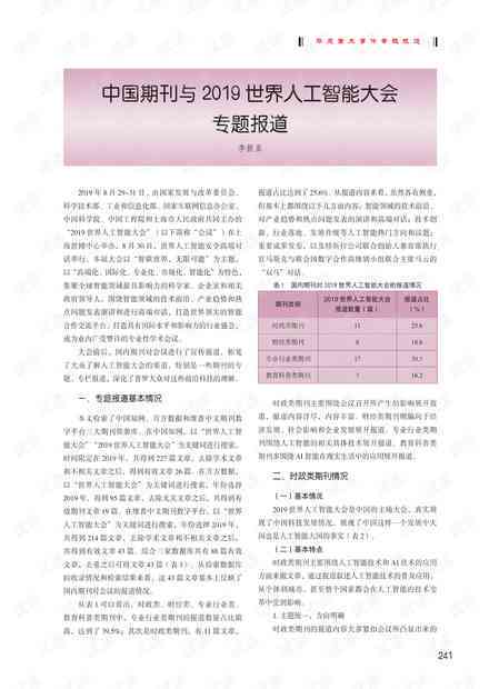 人工智能调研报告范文3000字：涵1000字内容精华与撰写指导