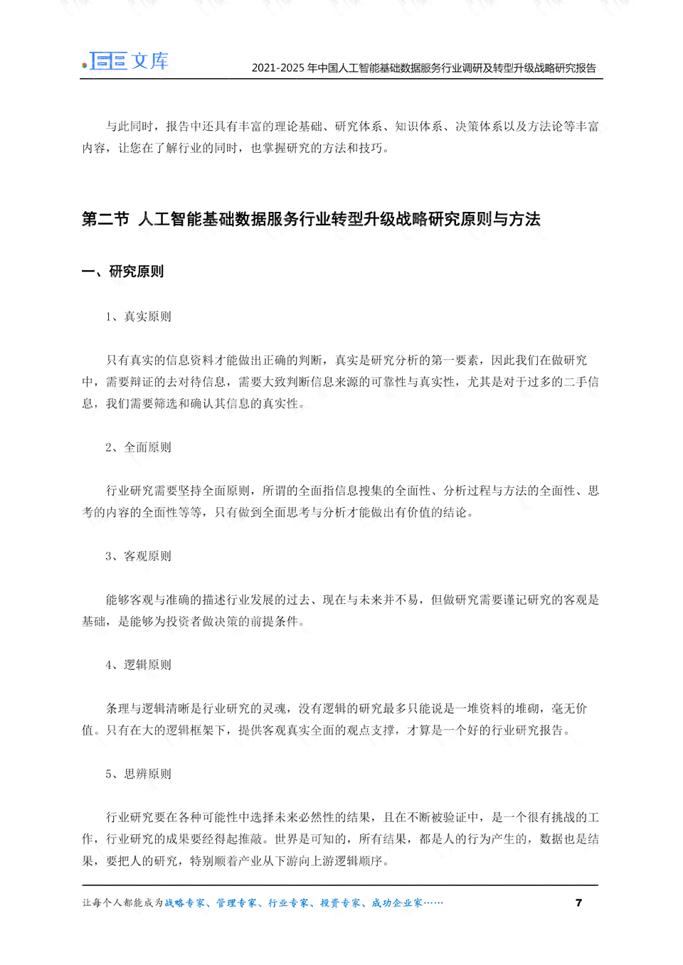 人工智能调研报告范文3000字：涵1000字内容精华与撰写指导