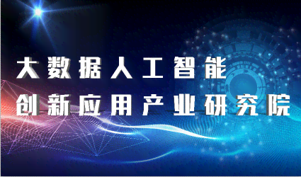 全面解析：人工智能产品矩阵及行业应用案例