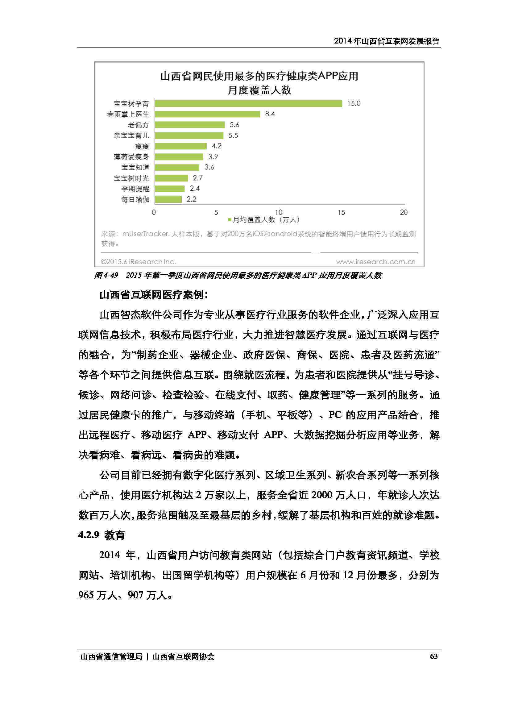 山西省人工智能应用满意度综合调研报告：用户反馈、问题分析与优化建议总结