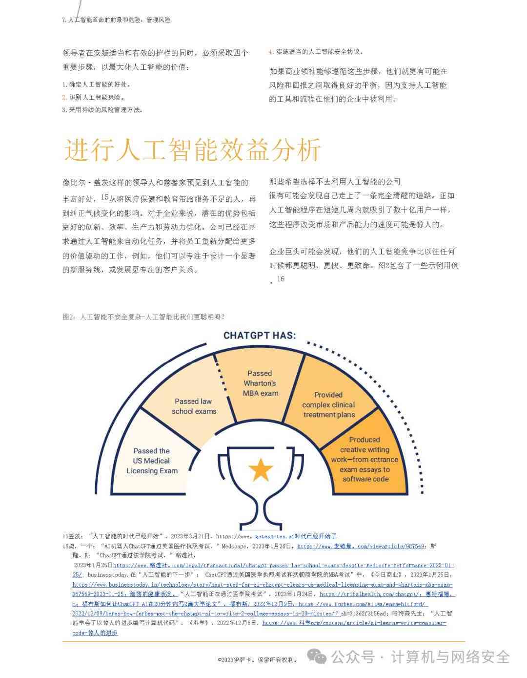 '山西省人工智能服务满意度调查分析与评估报告模板'