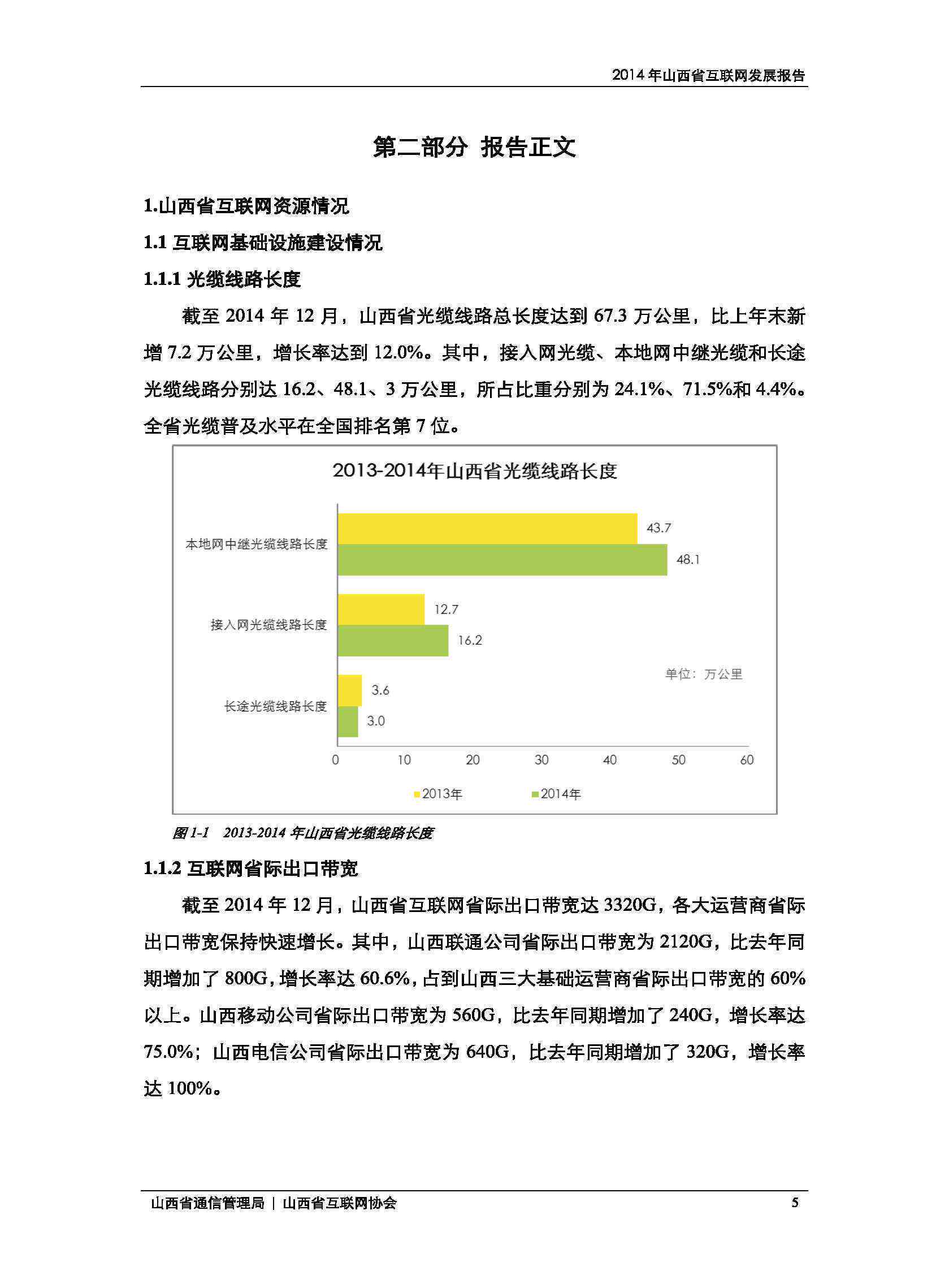 '山西省人工智能服务满意度调查分析与评估报告模板'