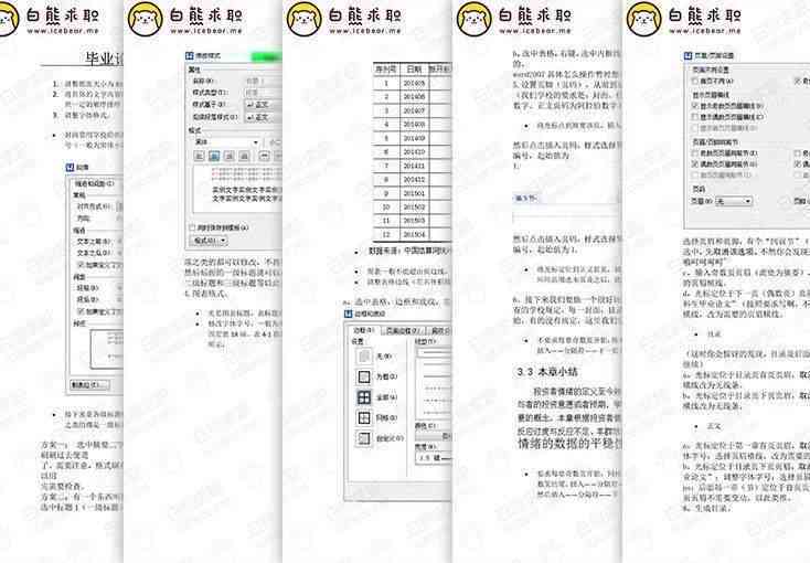 '企业文件报告规范化排版与格式制定指南'