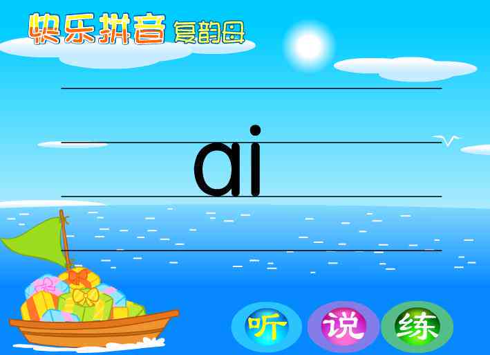 ai拼音怎么读写及     教程