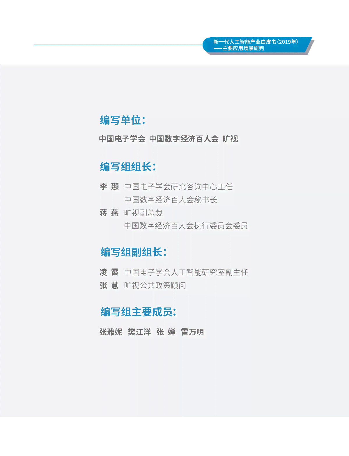 2021人工智能编程脚本实战指南