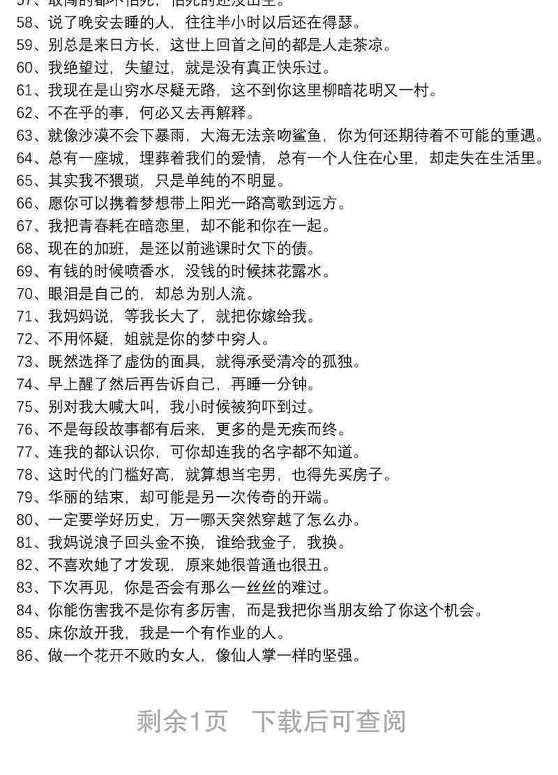 翻车的文案：如何写吸引人的句子与诗句推荐及写作技巧