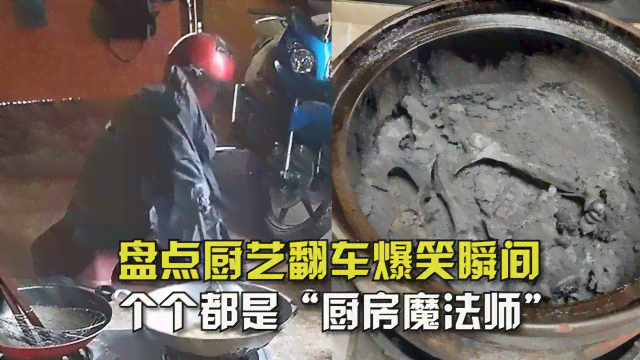翻车瞬间：爆笑搞笑金句大盘点