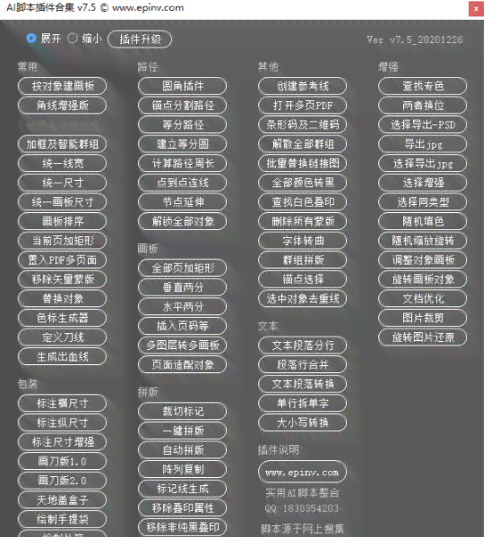 ai脚本插件功能介绍怎么写的：涵要点与撰写技巧详解