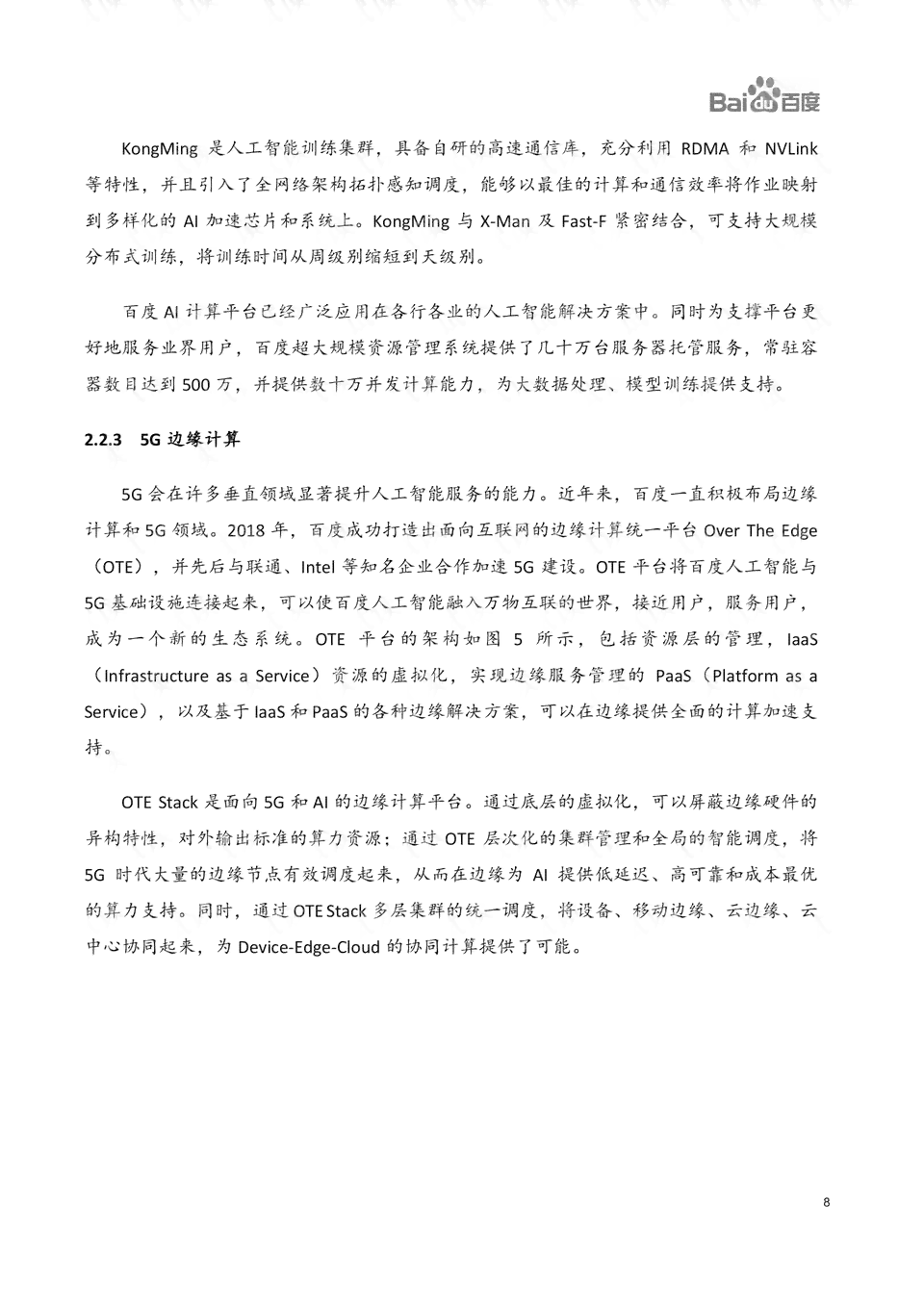 '基于AI技术的调研成果在调查报告中的高效导入策略与实践分析'
