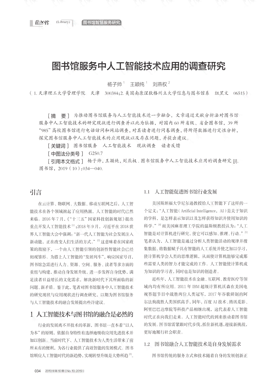 '基于AI技术的调研成果在调查报告中的高效导入策略与实践分析'