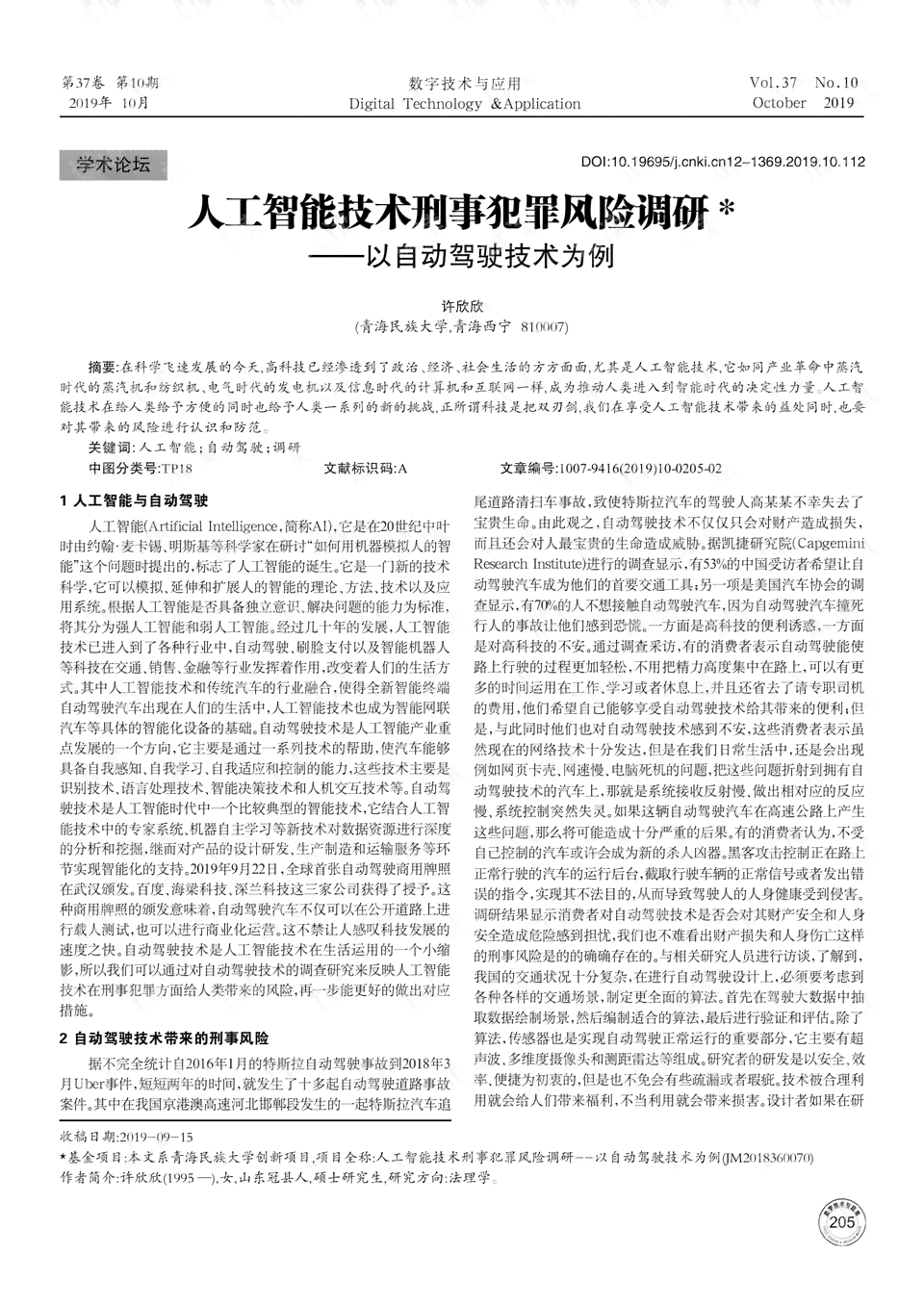 '基于AI技术的调研成果在调查报告中的高效导入策略与实践分析'