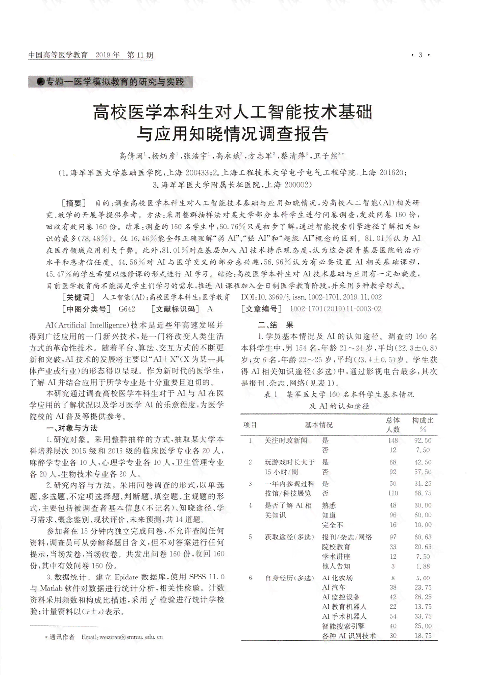 '基于AI技术的调研成果在调查报告中的高效导入策略与实践分析'