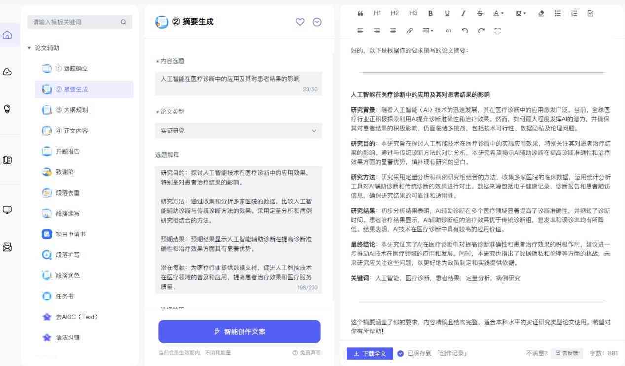 掌握写作新境界：AI辅助作文的神奇软件推荐