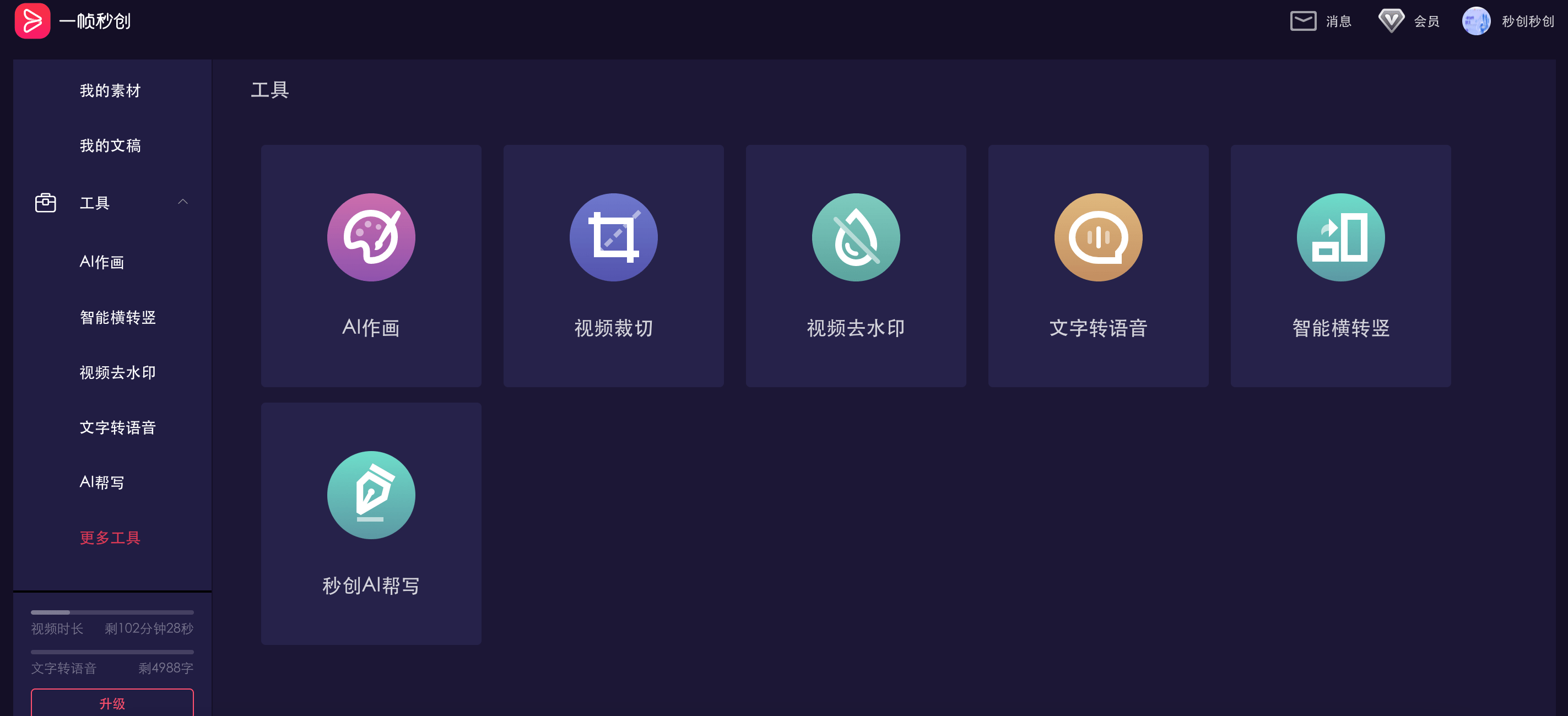 AI智能剪辑功能在巨量创作中心的具     置指南