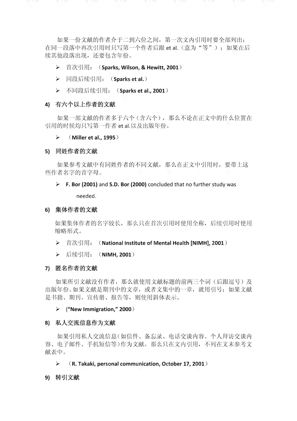 论文写作的：APA格式要点、难点攻克与心得体会