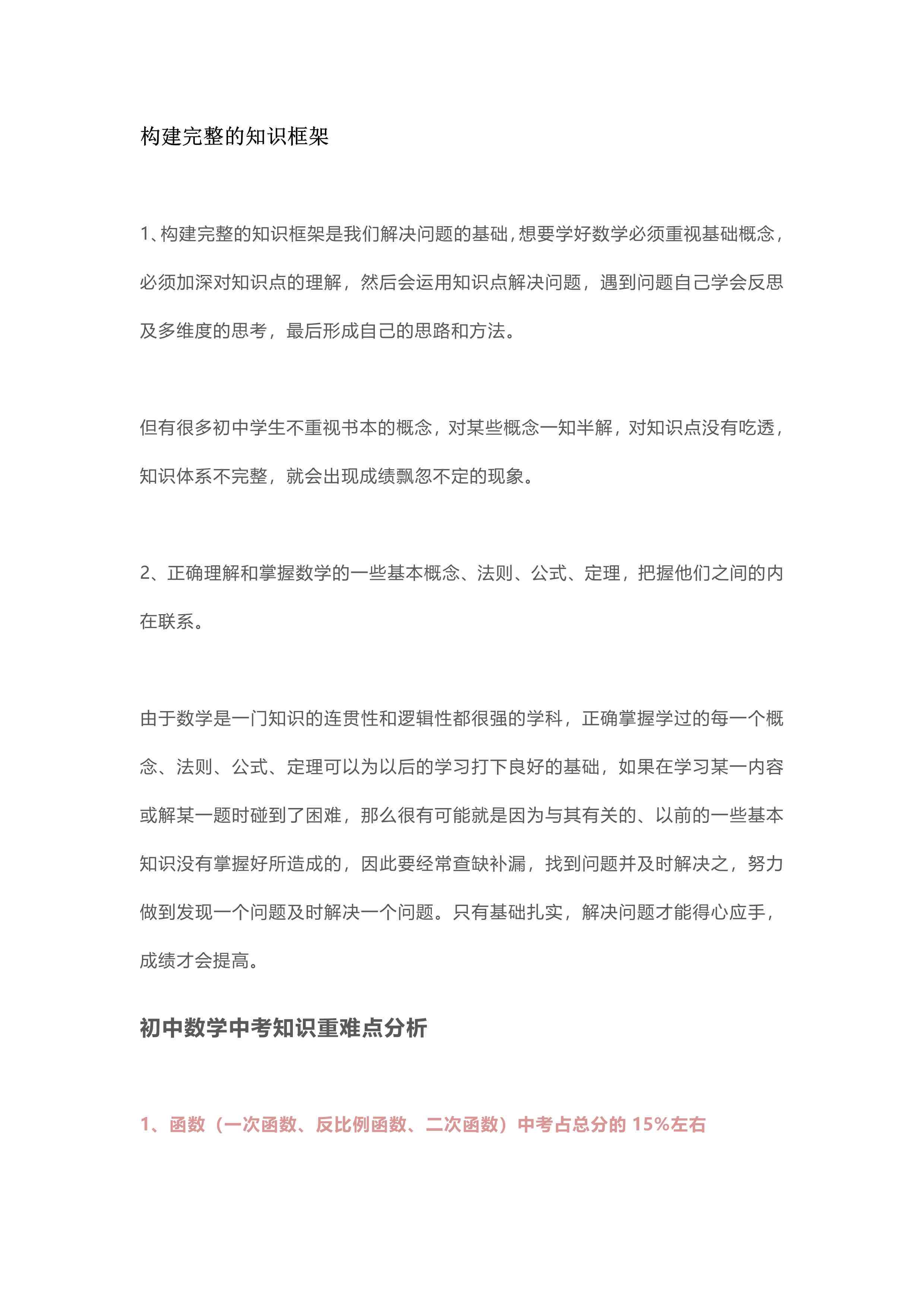 论文写作的：APA格式要点、难点攻克与心得体会