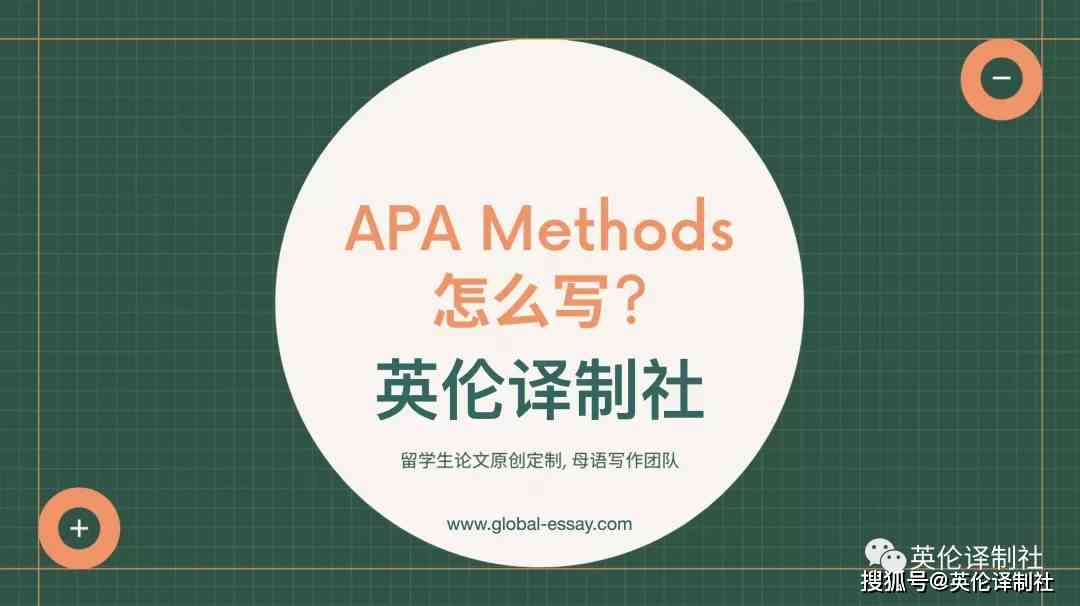 论文写作的：APA格式要点、难点攻克与心得体会
