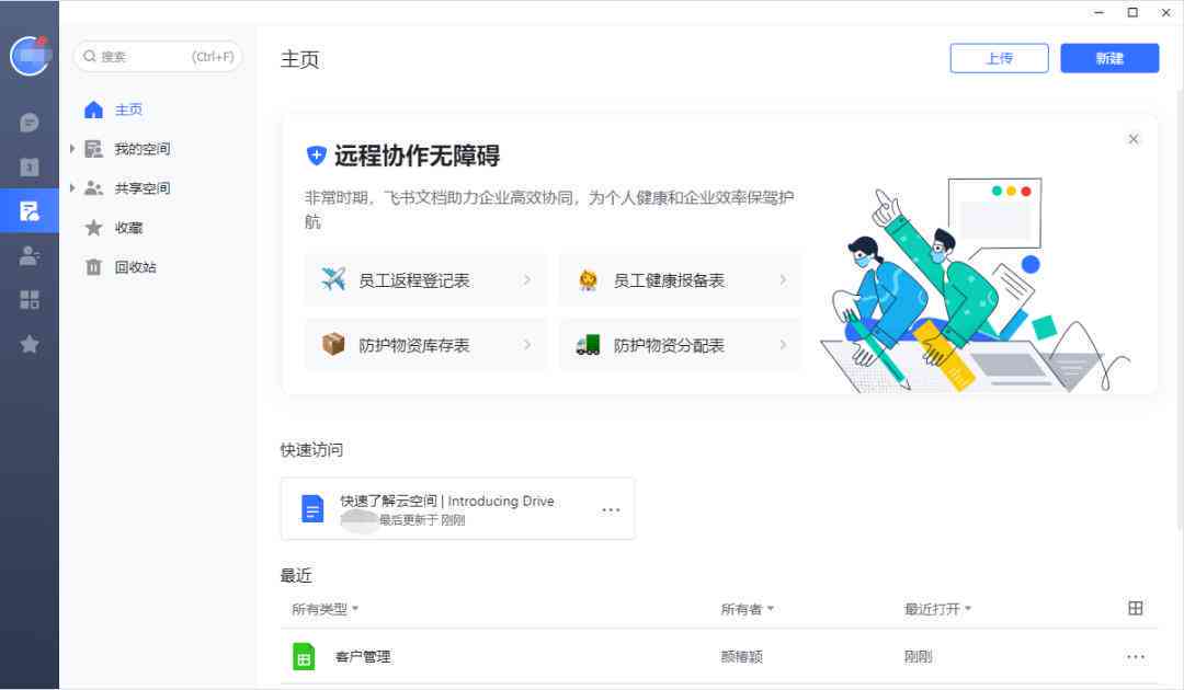 畅享高效协作，飞书——愉悦办公体验，立即