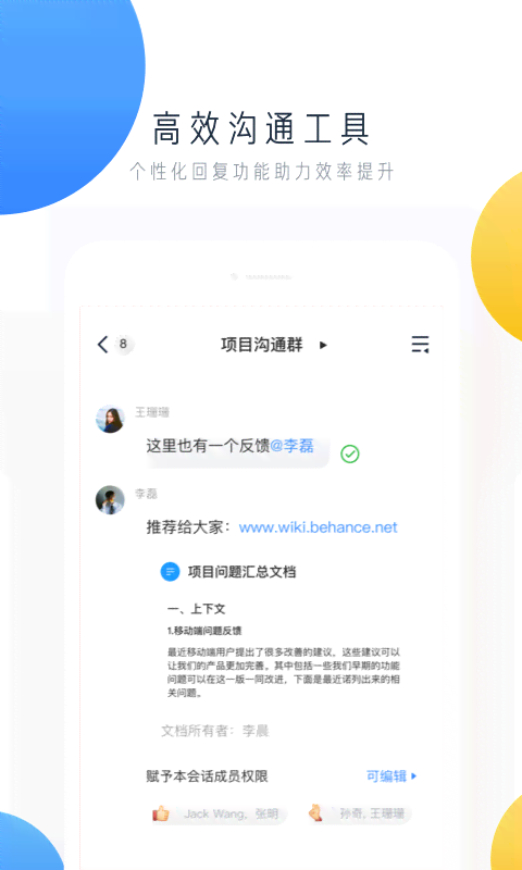 畅享高效协作，飞书——愉悦办公体验，立即