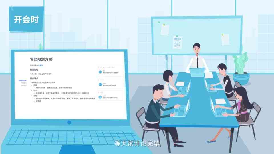畅享高效协作，飞书——愉悦办公体验，立即