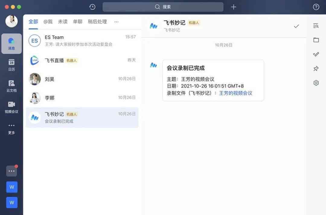 飞书在线使用指南：功能介绍、操作步骤与常见问题解答