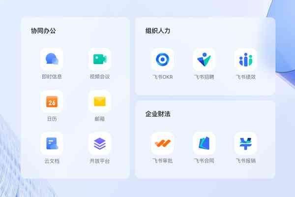 飞书在线使用指南：功能介绍、操作步骤与常见问题解答