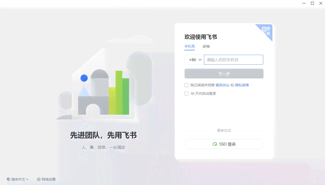 飞书OA系统账号无法打开及办公系统相关问题解答