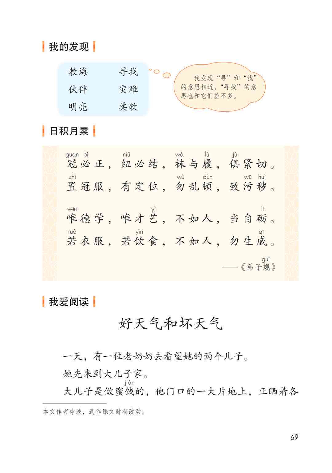 状元文笔雕峰，二年级第五单元日积月累：状元文笔记与文章选粹