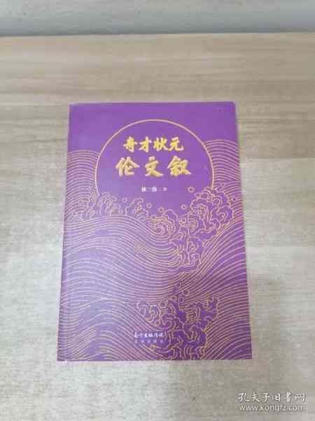 状元笔耕：才子佳文精选