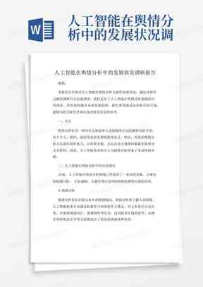 ai智能工作报告范文：写作指南与模板示例