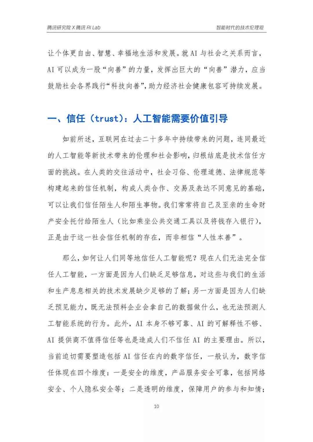 ai智能工作报告范文：写作指南与模板示例