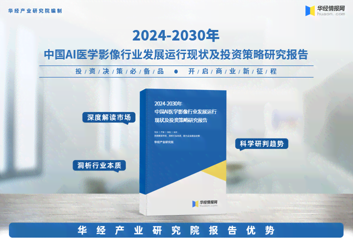 ai医学影像研究报告