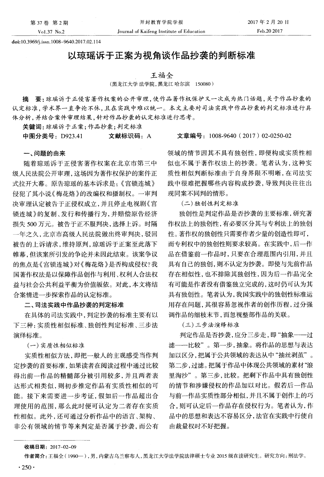 探讨人物创作中的抄袭现象及其界定标准