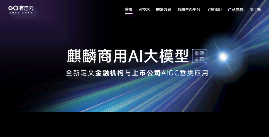 智能AI助力创新写作：开启文学创作新篇章