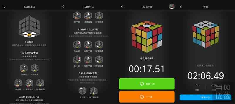 小米智能魔方公式：使用方法、、设置及快解教程