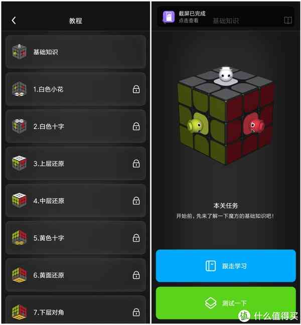 小米智能魔方公式：使用方法、、设置及快解教程