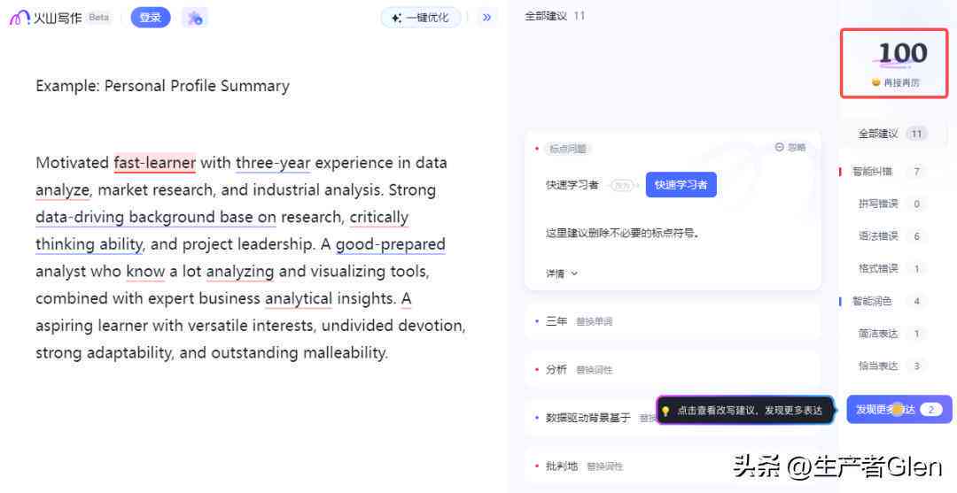 AI写作助手使用指南：全面解析如何高效应用与提升写作技巧