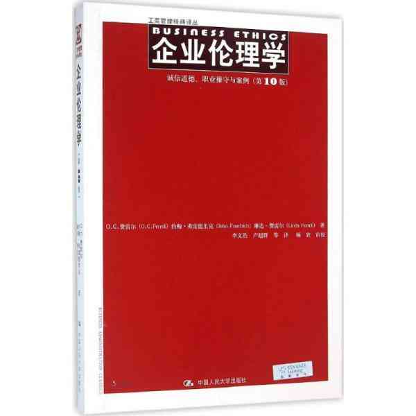 腾讯企业伦理道德：规范与案例分析及案例精选汇编