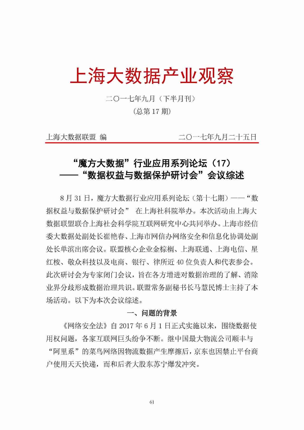 腾讯企业伦理道德：规范与案例分析及案例精选汇编