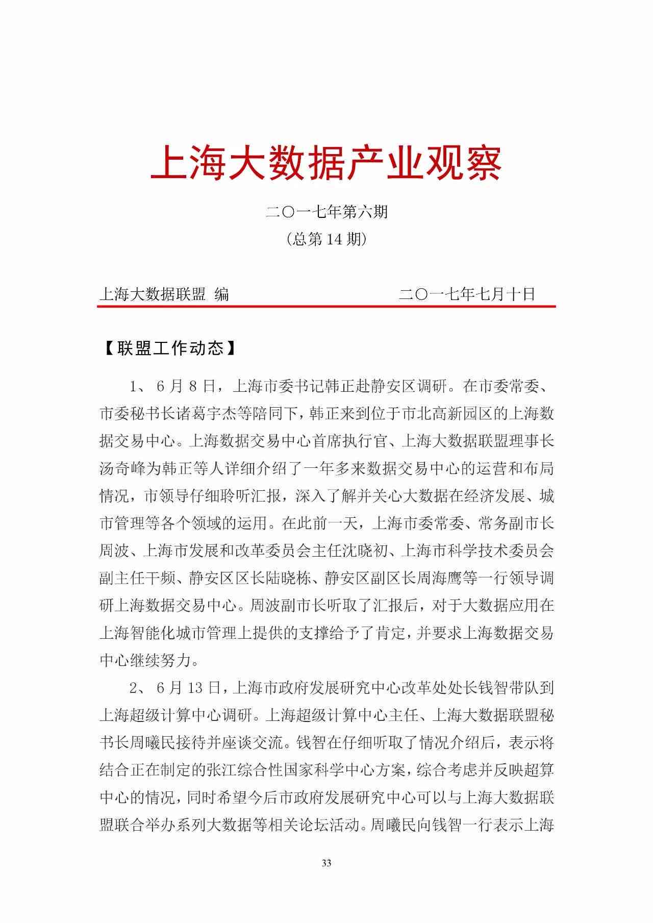 腾讯企业伦理道德：规范与案例分析及案例精选汇编