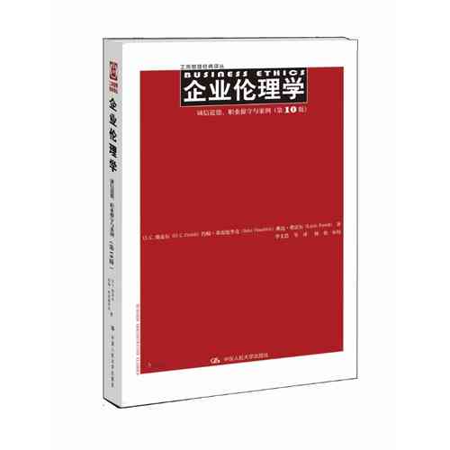 腾讯企业伦理道德：规范与案例分析及案例精选汇编