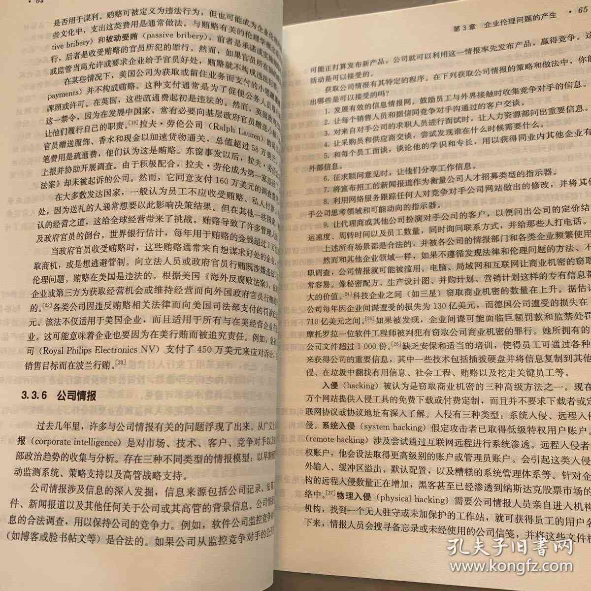 腾讯企业伦理道德：规范与案例分析及案例精选汇编