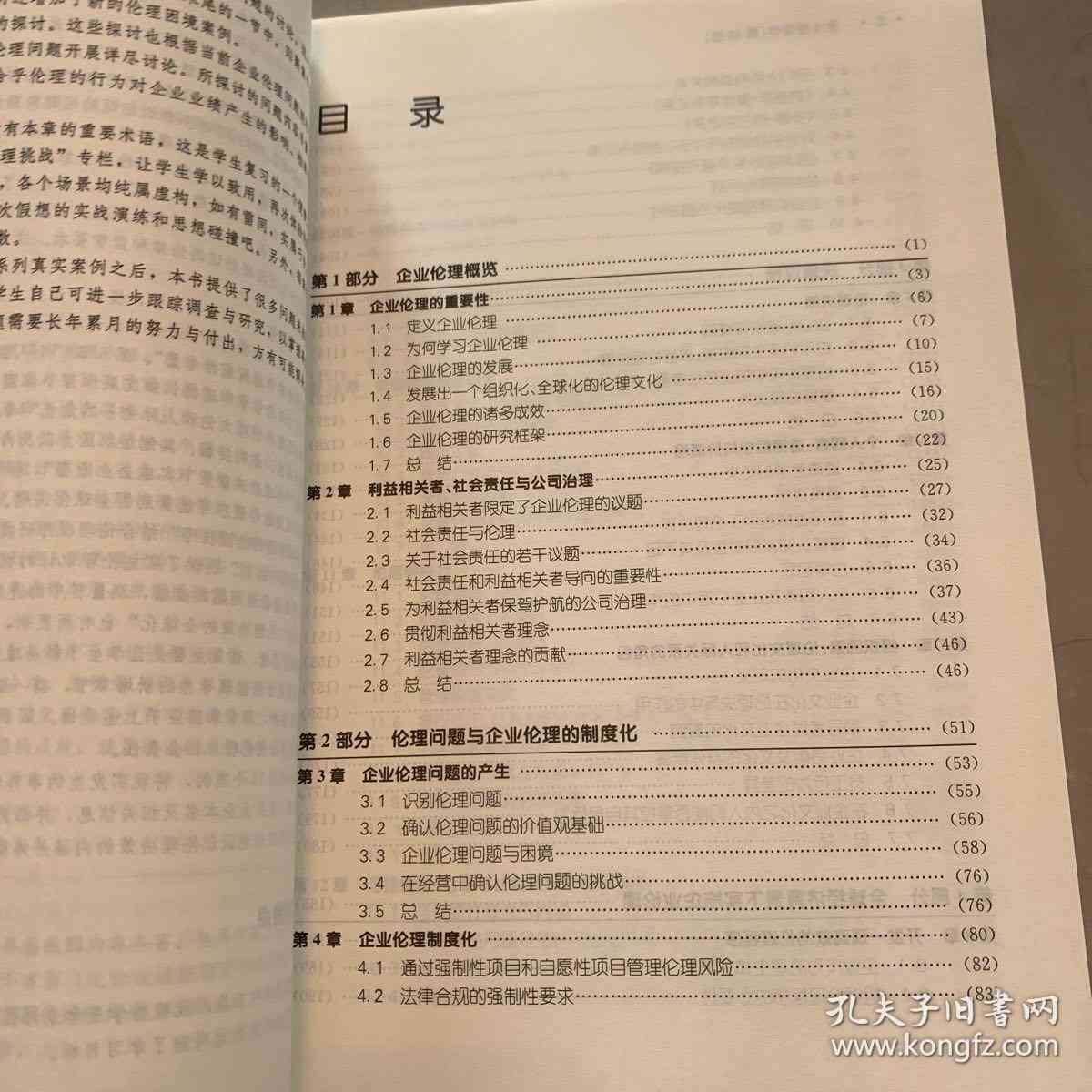 腾讯企业伦理道德：规范与案例分析及案例精选汇编