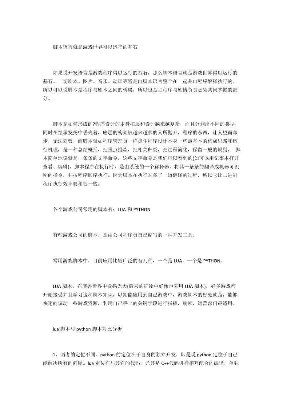 游戏脚本策划：职责、方案、工作内容与设计方法全解析