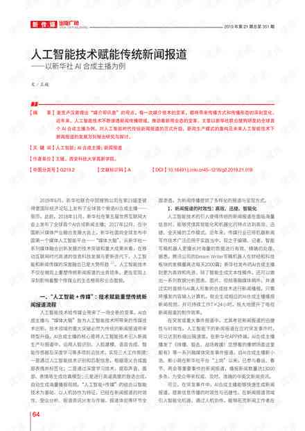 基于AI技术学的课程总结报告撰写攻略