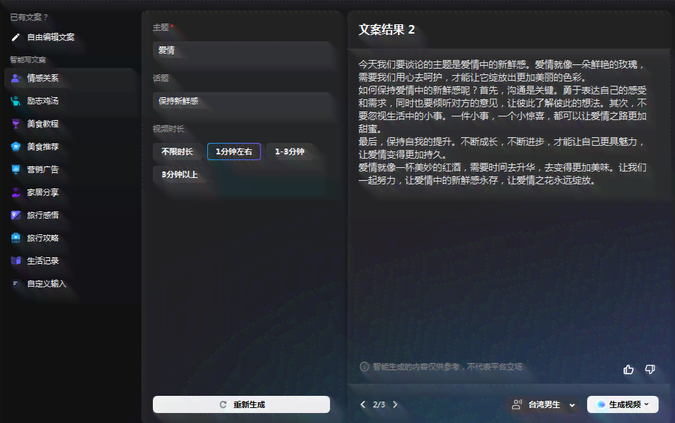 剪映AI智能生成文案功能详解：安全性与实用指南