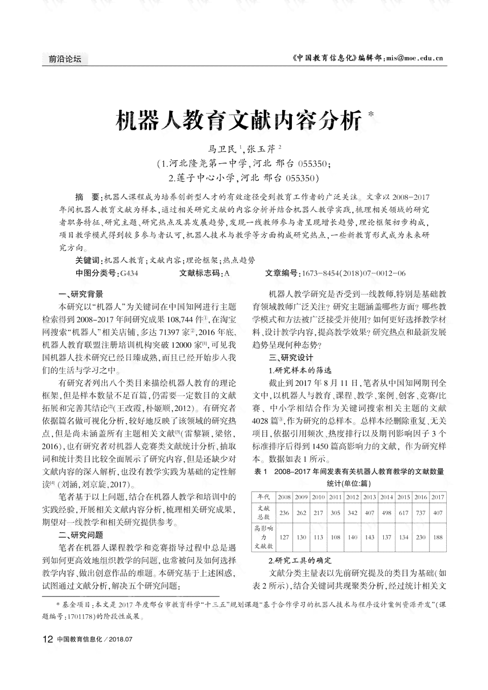 ai医疗机器人研究报告范文：写作指南与研究内容参考文献汇总