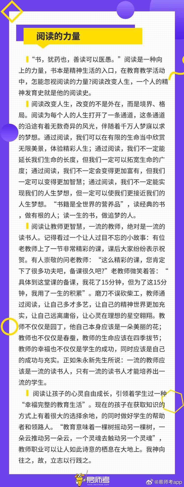 教师写作比赛优秀文章：范文汇编与摘抄精选