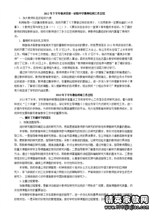 越教师作文创作范例：提升教学技能与文学素养