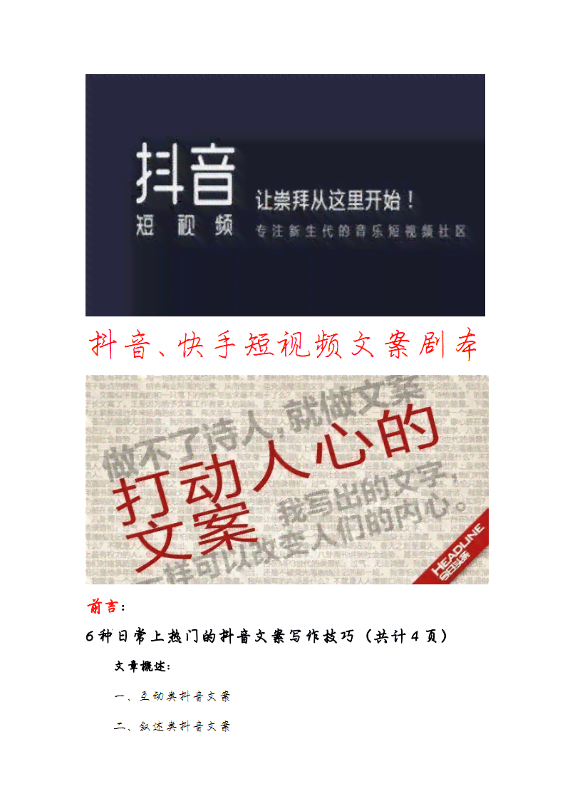 全面攻略：抖音AI配音文案制作与文字同步技巧，解决所有相关问题
